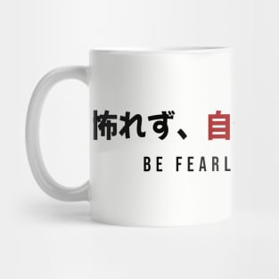 BE FEARLESS. BE YOU. 怖れず、自分らしくいる. | Minimal Japanese Kanji English Text Aesthetic Streetwear Unisex Design | Shirt, Hoodie, Coffee Mug, Mug, Apparel, Sticker, Gift Mug